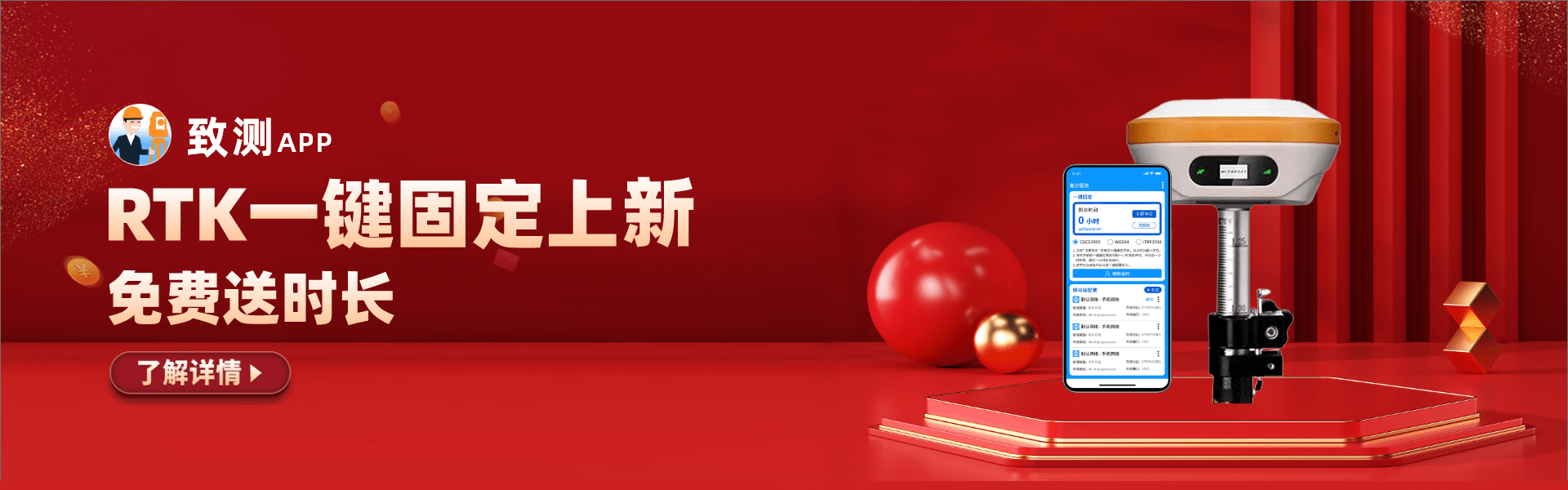 致测APP