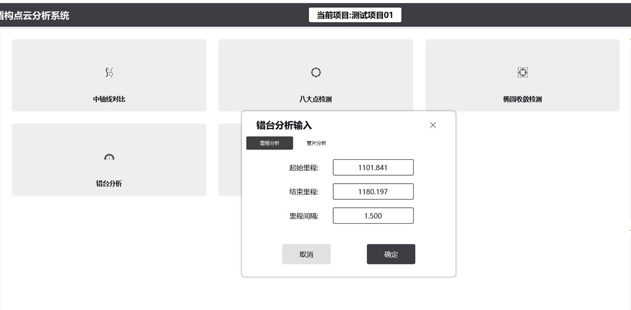 错台分析