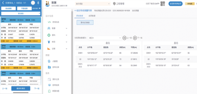致测APP